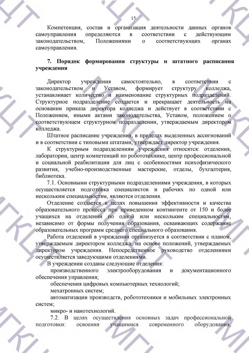 Устав МГКЦТ на русском страница 15